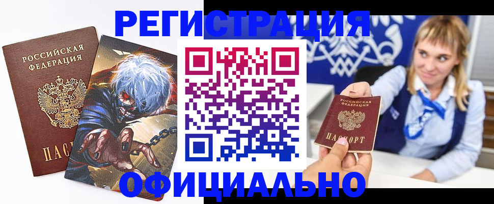 временная прописка в Павлово