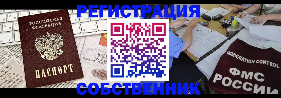 временная регистрация для всех в Павлово