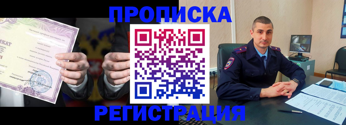 временная регистрация для школы в Павлово