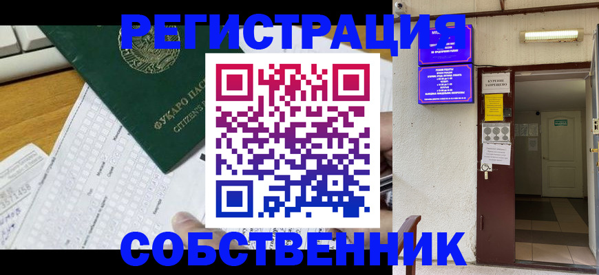 временная регистрация для всех в Павлово